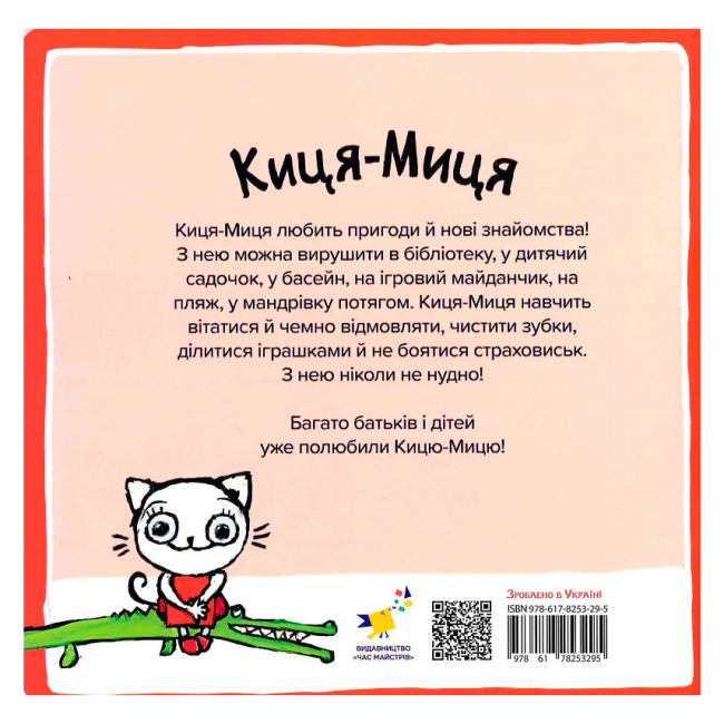 Книги-картинки для детей (2-6 лет) - Книжка «Киця-Миця знайомиться з пожежником» Аніта Ґловінська (9786178253295)#2