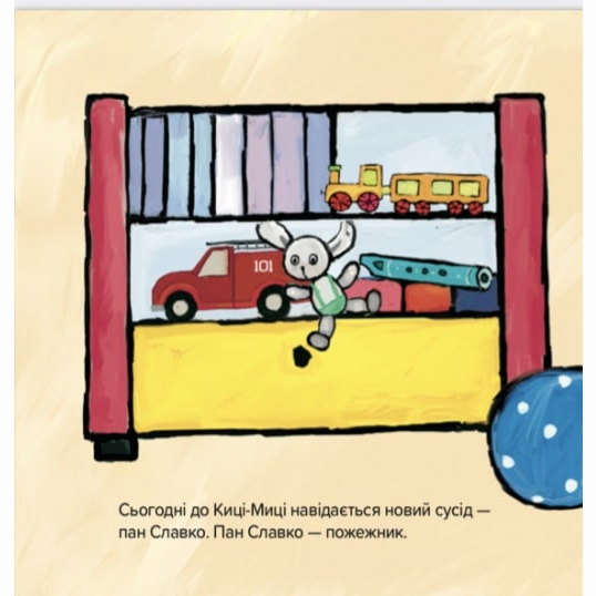 Книги-картинки для детей (2-6 лет) - Книжка «Киця-Миця знайомиться з пожежником» Аніта Ґловінська (9786178253295)#3