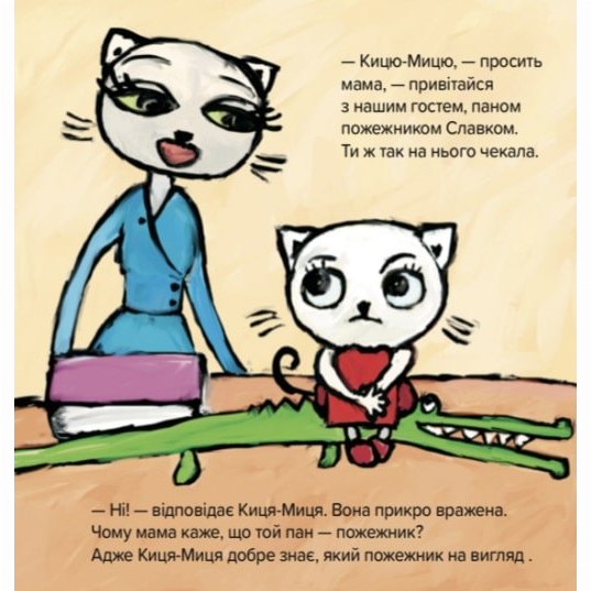 Книги-картинки для детей (2-6 лет) - Книжка «Киця-Миця знайомиться з пожежником» Аніта Ґловінська (9786178253295)#4