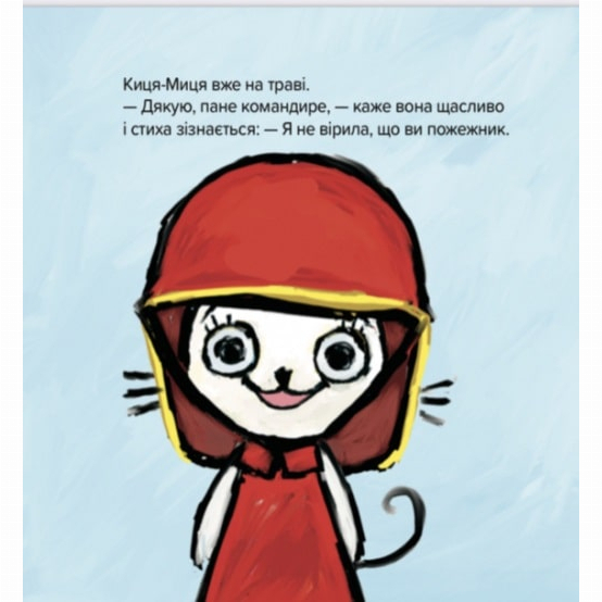 Книги-картинки для детей (2-6 лет) - Книжка «Киця-Миця знайомиться з пожежником» Аніта Ґловінська (9786178253295)#5