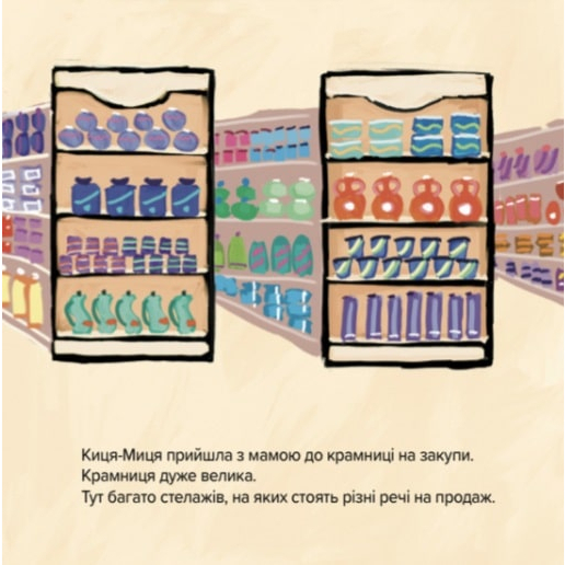 Книги-картинки для детей (2-6 лет) - Книжка «Киця Миця каже Ні» Аніта Ґловінська (9786178253301)#3