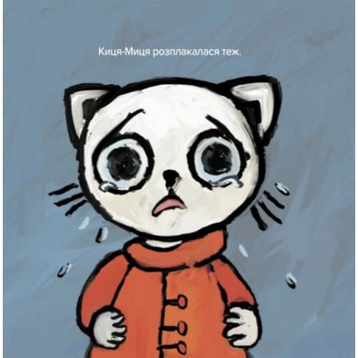 Книги-картинки для детей (2-6 лет) - Книжка «Киця Миця каже Ні» Аніта Ґловінська (9786178253301)#4