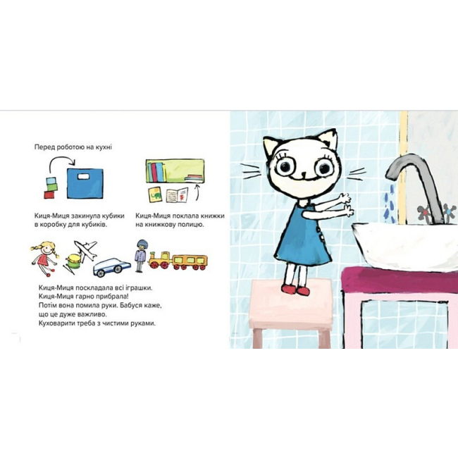 Книги-картинки для детей (2-6 лет) - Книжка «Киця-Миця куховарить» Аніта Ґловінська (9786178253318)#2