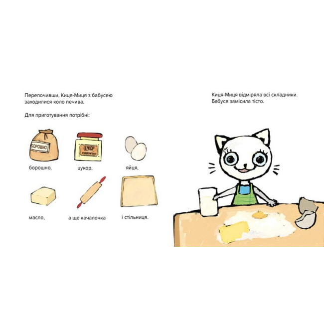 Книги-картинки для детей (2-6 лет) - Книжка «Киця-Миця куховарить» Аніта Ґловінська (9786178253318)#3
