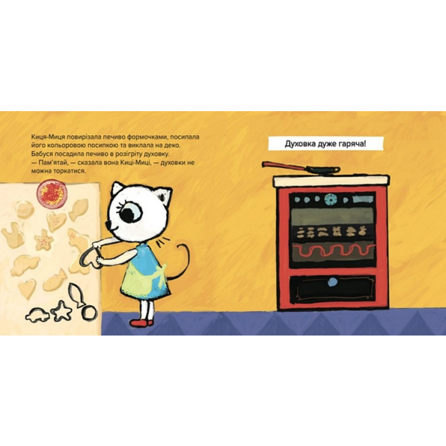 Книги-картинки для детей (2-6 лет) - Книжка «Киця-Миця куховарить» Аніта Ґловінська (9786178253318)#4