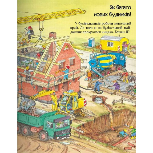 Книги-картинки для детей (2-6 лет) - Книжка «Великі машини — помічники людей» Вольфґанґ Метцґер (9786178253363)#3