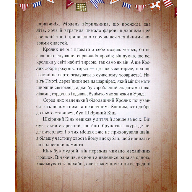 Художественная литература для детей (7-13 лет) - Книжка «Вельветовий Кролик» Марджері Вільямс (9786178253486)#5