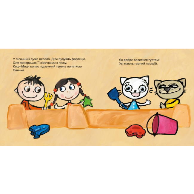 Книги-картинки для детей (2-6 лет) - Книжка «Киця-Миця. Це моє!» Аніта Ґловінська (9786178253554)#3
