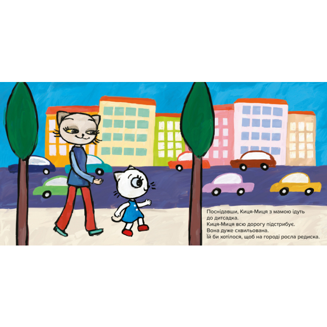 Книги-картинки для детей (2-6 лет) - Книжка «Киця-Миця. Чим засіємо город?» Аніта Ґловінська (9786178253592)#2