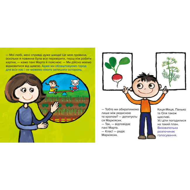 Книги-картинки для детей (2-6 лет) - Книжка «Киця-Миця. Чим засіємо город?» Аніта Ґловінська (9786178253592)#4