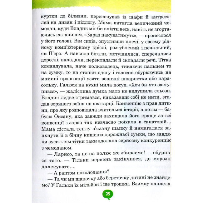 Художественная литература для детей (7-13 лет) - Книжка «Комп і компанія» Ганна Коршунова (9786178253240)#3
