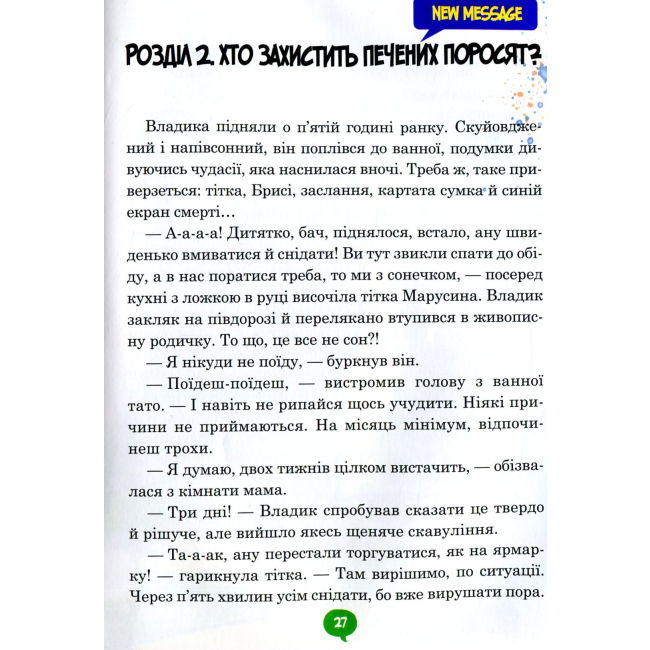 Художественная литература для детей (7-13 лет) - Книжка «Комп і компанія» Ганна Коршунова (9786178253240)#4