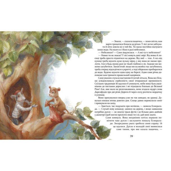 Художественная литература для детей (7-13 лет) - Книжка «Пригоди пусяки Сані» Аша Фредріксон (9786178253325)#4