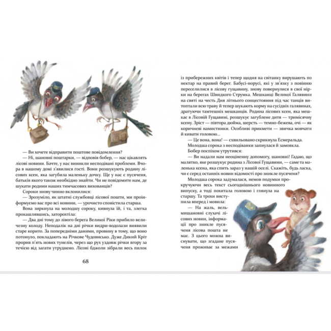 Художественная литература для детей (7-13 лет) - Книжка «Пригоди пусяки Сані» Аша Фредріксон (9786178253325)#5