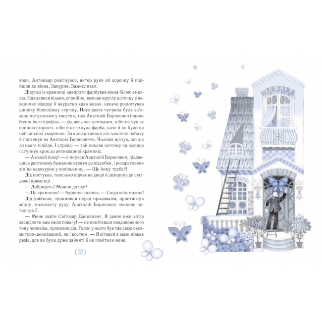 Художественная литература для детей (7-13 лет) - Книжка «Крамниця щастя» Анастасія Шевердіна (9786178253080)#3