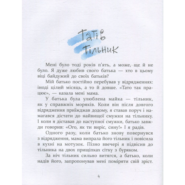 Художественная литература для детей (7-13 лет) - Книжка «Багато веселих історій» Віталій Кириченко (9786178253059)#2