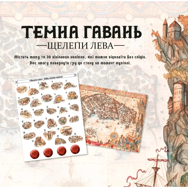 Настільні ігри - Набір знімних наліпок Lord of Boards Темна гавань Щелепи лева (LOB2312_1UA)#2