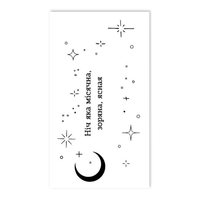 Косметика - Набір тату для тіла ​Tattooshka Ніч неонові (L-71)#2