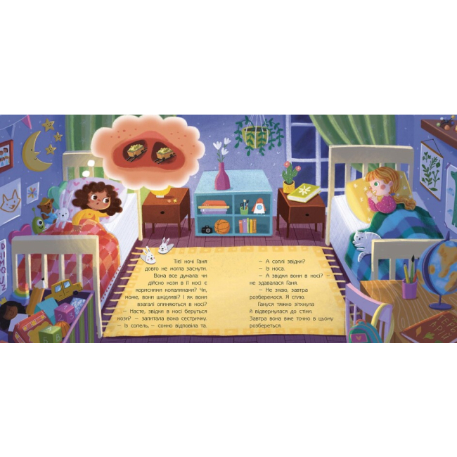 Пізнавальні книги (4-10 років) - Книжка «Дітям про інтимне Кози з носа та інші копалини в мені» Ганна Булгакова (9786170984449)#2