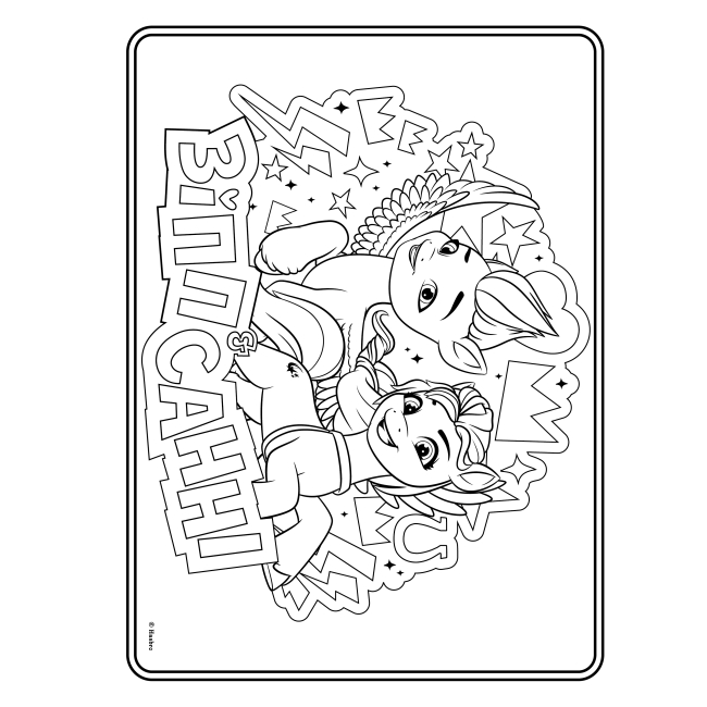 Товары для рисования - Раскраска Перо My Little Pony (123491)#2