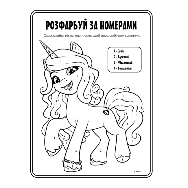 Товары для рисования - Раскраска Перо My Little Pony (123491)#3