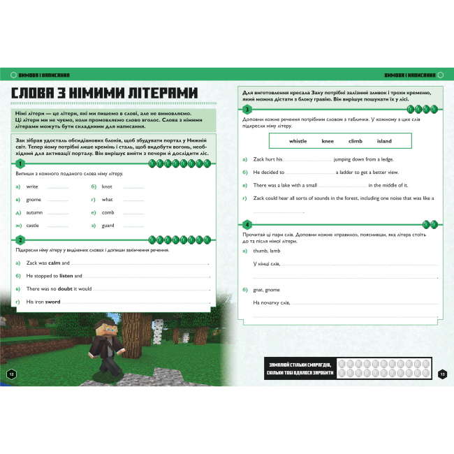 Учебная литература - ​Книжка «Minecraft Англійська мова Офіційний посібник 12-13 років​» (000301)#2