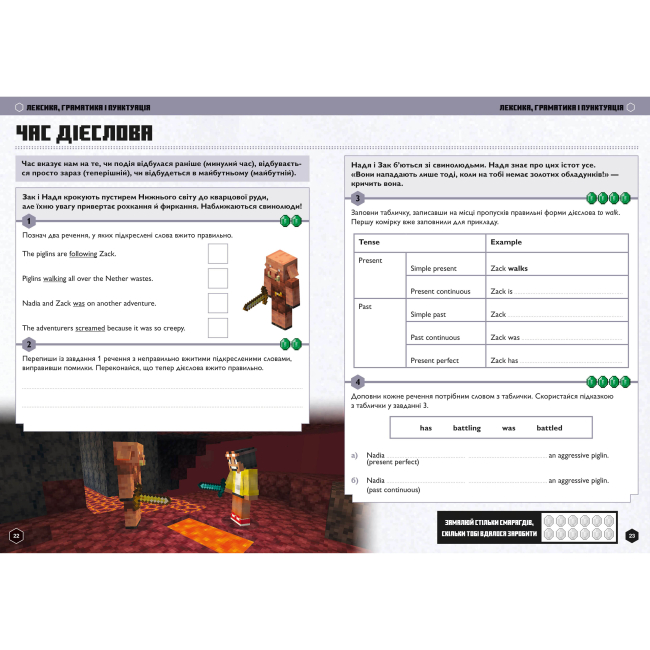 Учебная литература - ​Книжка «Minecraft Англійська мова Офіційний посібник 12-13 років​» (000301)#3