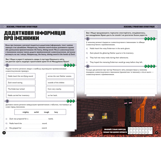 Учебная литература - ​Книжка «Minecraft Англійська мова Офіційний посібник 12-13 років​» (000301)#4