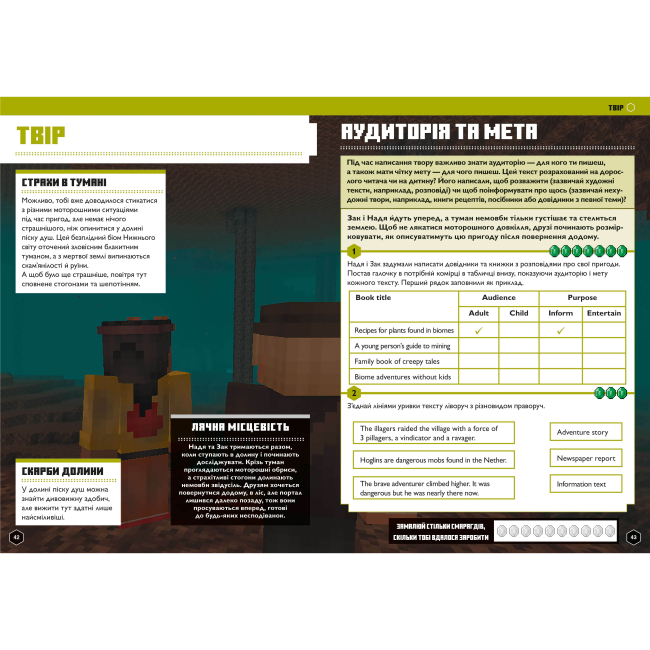 Учебная литература - ​Книжка «Minecraft Англійська мова Офіційний посібник 12-13 років​» (000301)#5