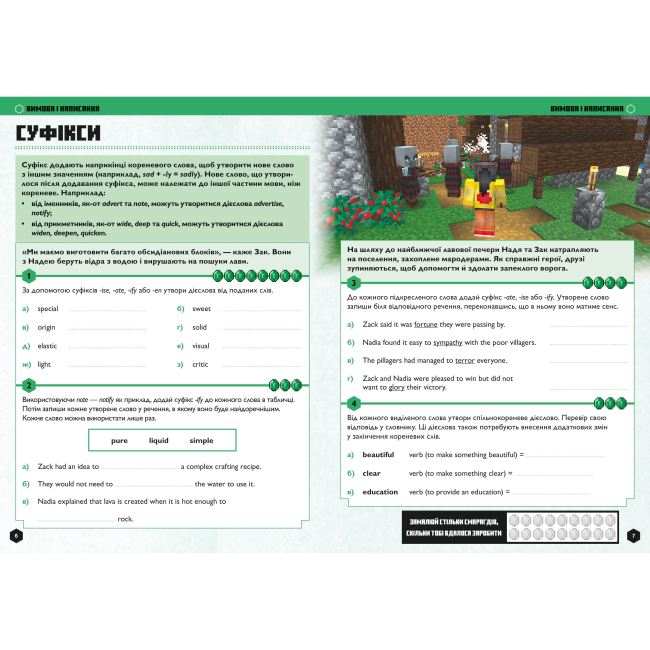 Учебная литература - Книжка «Minecraft Англійська мова Офіційний посібник 13-14 років» (000302)#2