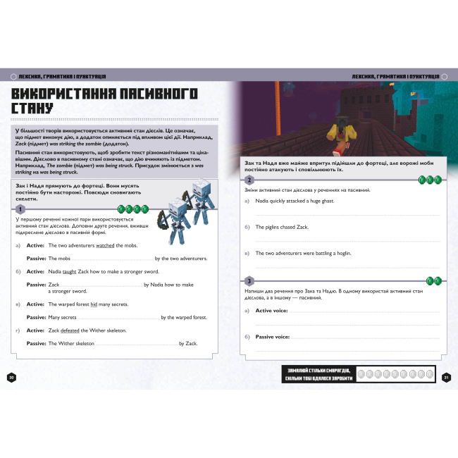 Учебная литература - Книжка «Minecraft Англійська мова Офіційний посібник 13-14 років» (000302)#3