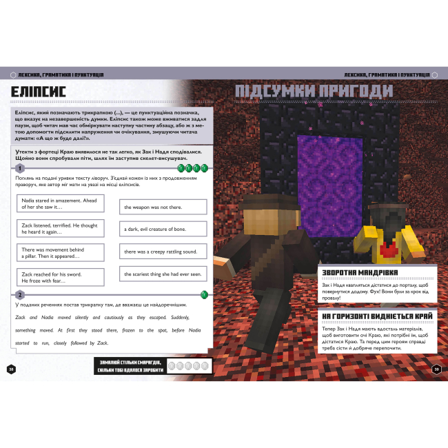 Учебная литература - Книжка «Minecraft Англійська мова Офіційний посібник 13-14 років» (000302)#4