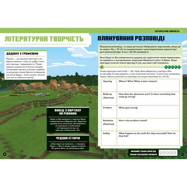 Учебная литература - ​Книжка «Minecraft Англійська мова Офіційний посібник 13-14 років» (000302)#5