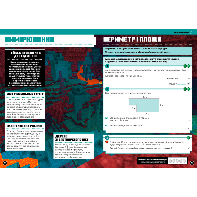 Учебная литература - Книжка «Minecraft Математика Офіційний посібник 10-11 років» (000289)#2