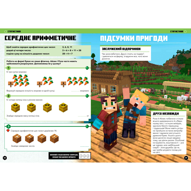 Учебная литература - Книжка «Minecraft Математика Офіційний посібник 10-11 років» (000289)#3