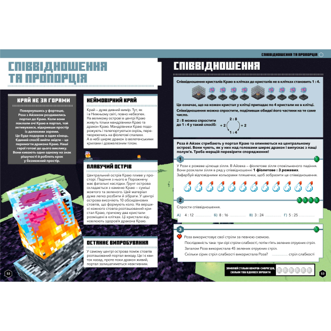 Учебная литература - Книжка «Minecraft Математика Офіційний посібник 10-11 років» (000289)#4