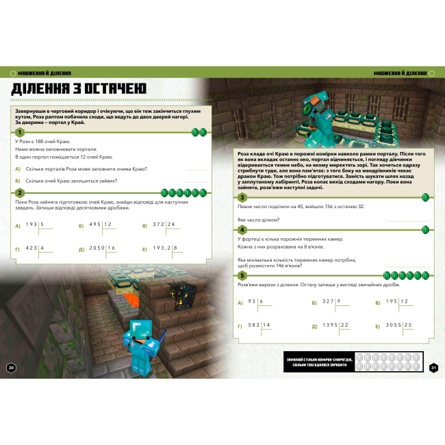 Учебная литература - ​Книжка «Minecraft Математика Офіційний посібник 10-11 років​» (000289)#5