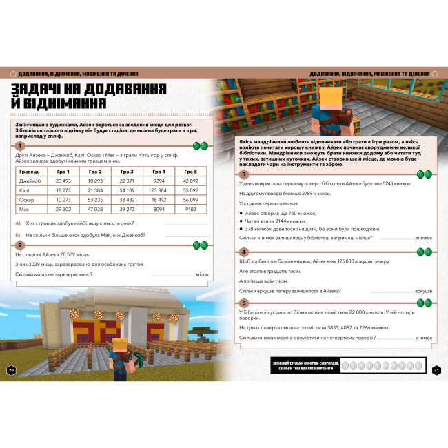 Навчальна література - ​Книжка «Minecraft Математика Офіційний посібник 9-10 років​» (000290)#2