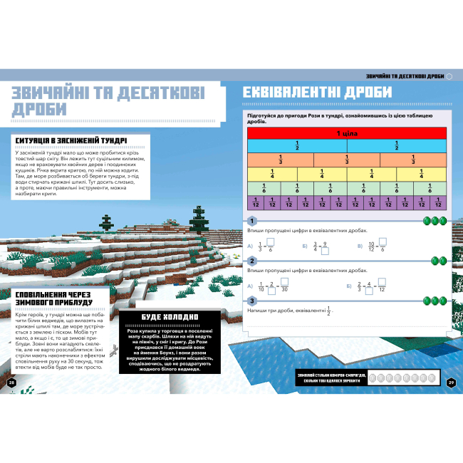 Навчальна література - ​Книжка «Minecraft Математика Офіційний посібник 9-10 років​» (000290)#3