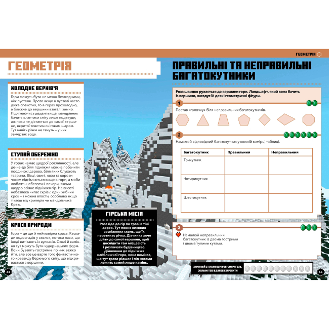 Навчальна література - ​Книжка «Minecraft Математика Офіційний посібник 9-10 років​» (000290)#4