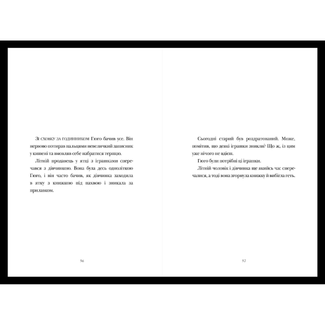 Подростковая литература (14+ лет) - Книжка «Винахід Гюго Кабре» Браян Селзнік (000331)#2