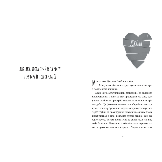 Подростковая литература (14+ лет) - Книжка «Інструкція до запасного серця» Тамсин Мюррей (000133)#2