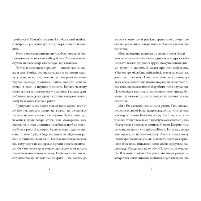 Подростковая литература (14+ лет) - Книжка «Інструкція до запасного серця» Тамсин Мюррей (000133)#3