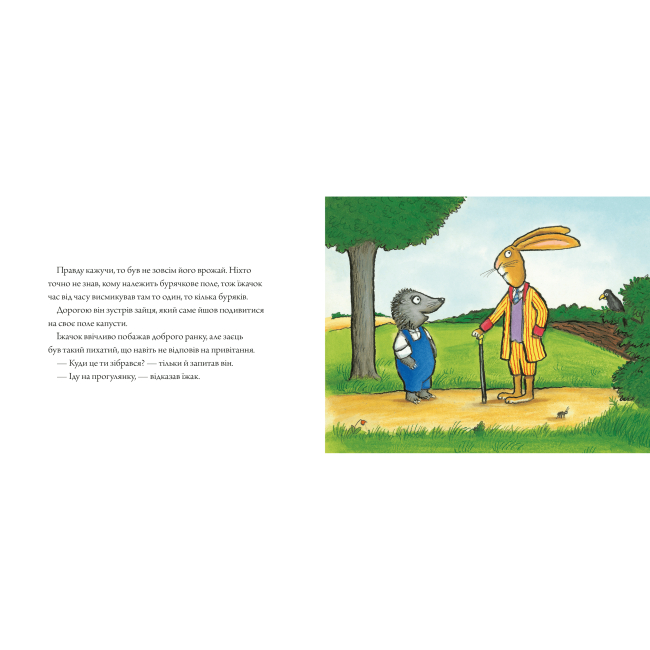 Классика детской литературы - Книжка «Заєць та їжачок» Аксель Шеффлер (000380)#3