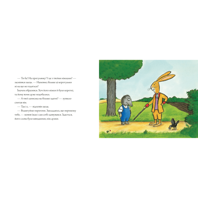 Классика детской литературы - Книжка «Заєць та їжачок» Аксель Шеффлер (000380)#4