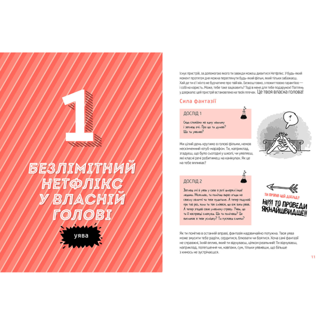 Познавательные книги (4-10 лет) - Книжка «Суперсили для мозку» Ваутер де Йонґ (000394)#2