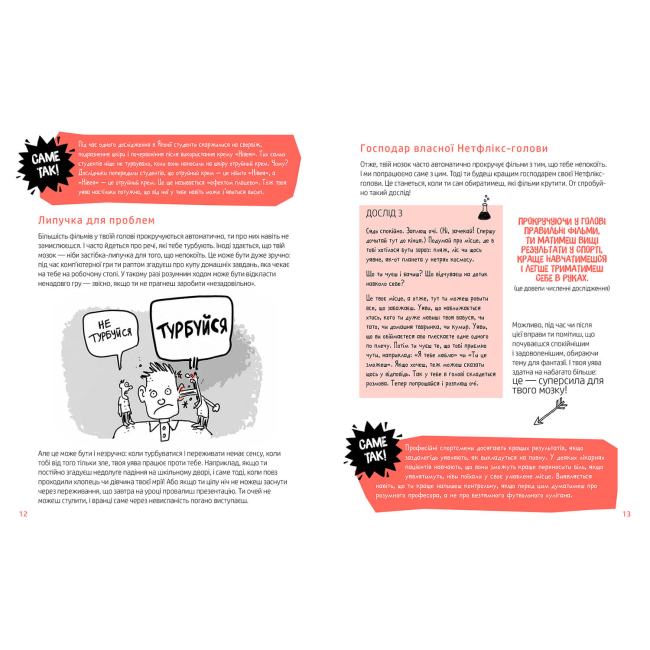 Пізнавальні книги (4-10 років) - Книжка «Суперсили для мозку» Ваутер де Йонґ (000394)#3