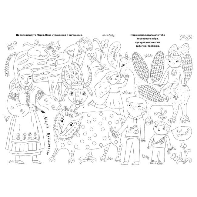 Товари для малювання - Розмальовка Artbooks Твої друзі визначні українці (000330)#3