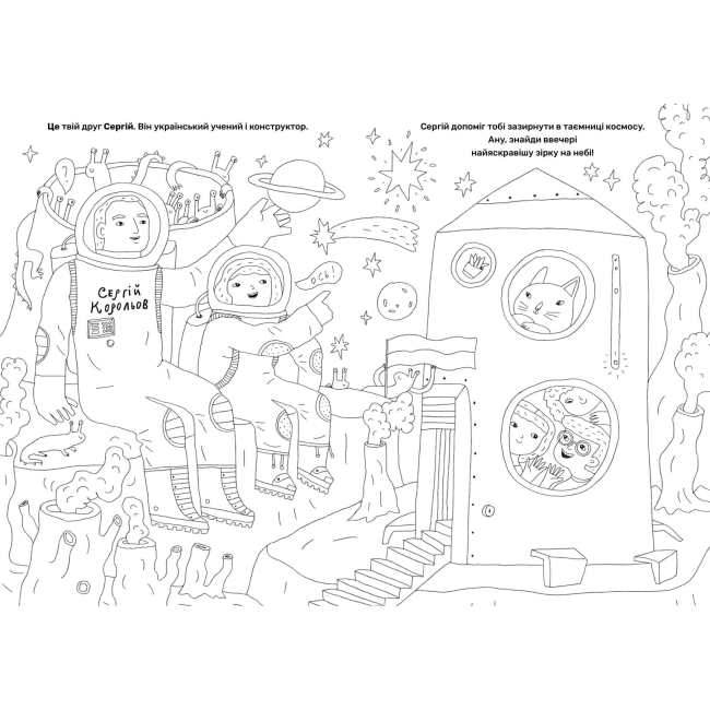 Товари для малювання - Розмальовка Artbooks Твої друзі визначні українці (000330)#4