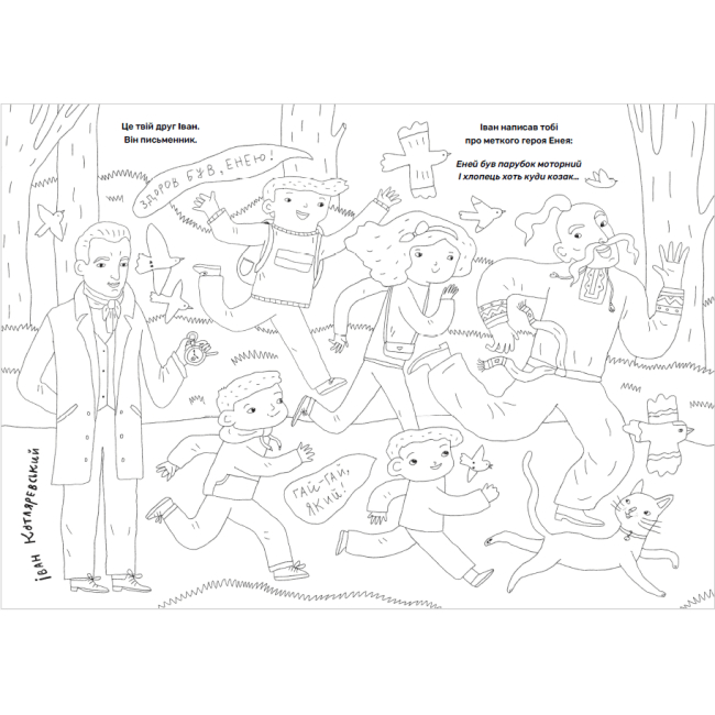 Товары для рисования - Раскраска Artbooks Твои друзья выдающиеся украинцы 2 (000427)#2